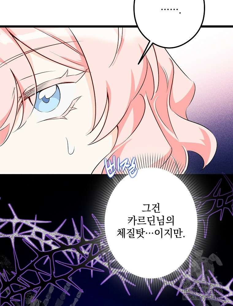 데드엔딩 수집가 하녀님 시즌2 6화 71