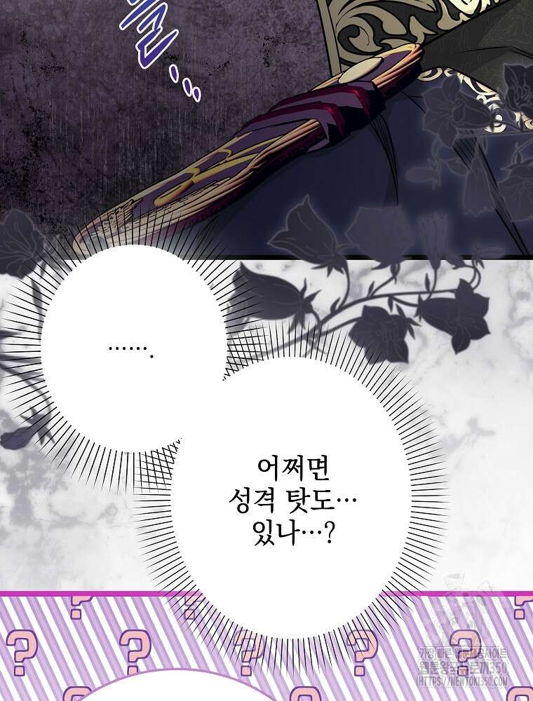 데드엔딩 수집가 하녀님 시즌2 6화 75