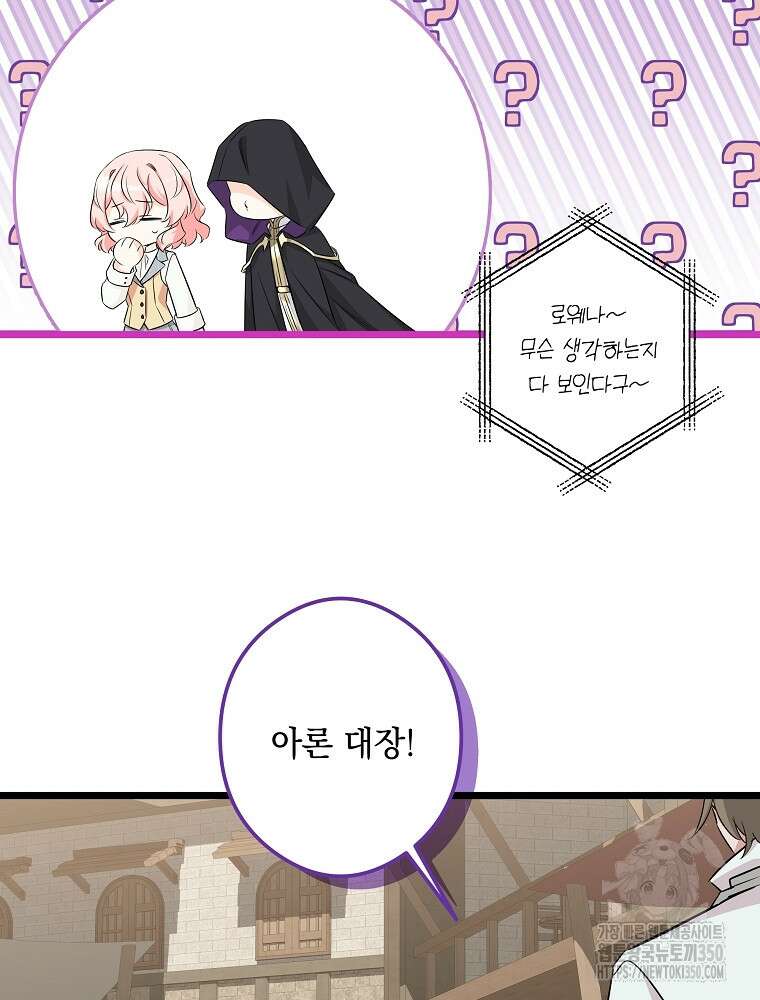 데드엔딩 수집가 하녀님 시즌2 6화 76