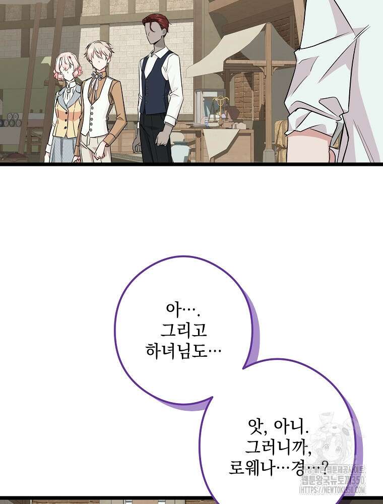 데드엔딩 수집가 하녀님 시즌2 6화 77