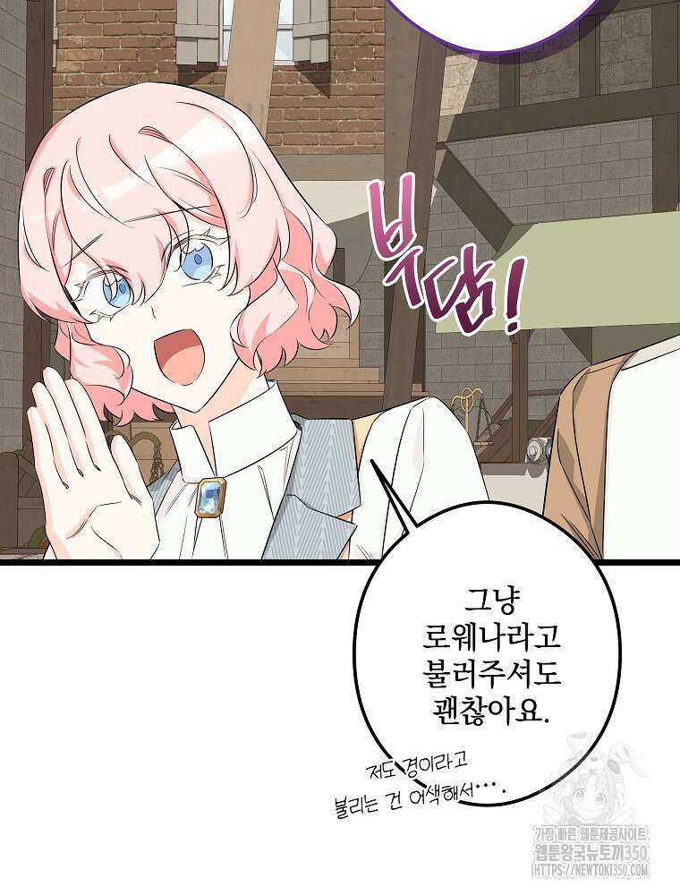 데드엔딩 수집가 하녀님 시즌2 6화 78