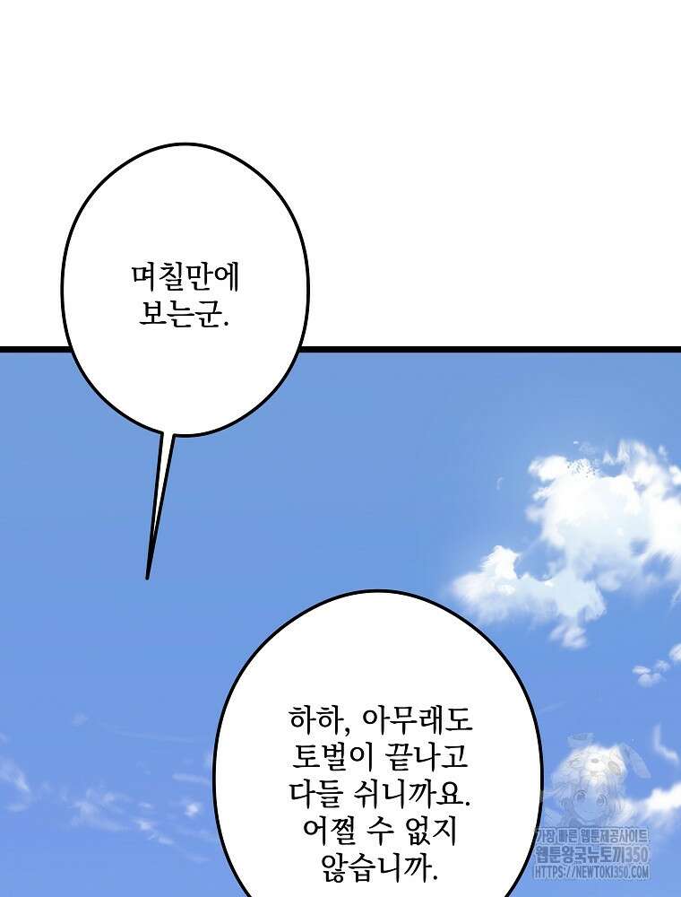 데드엔딩 수집가 하녀님 시즌2 6화 79