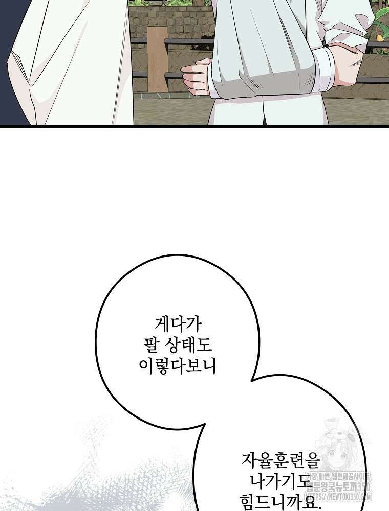 데드엔딩 수집가 하녀님 시즌2 6화 81