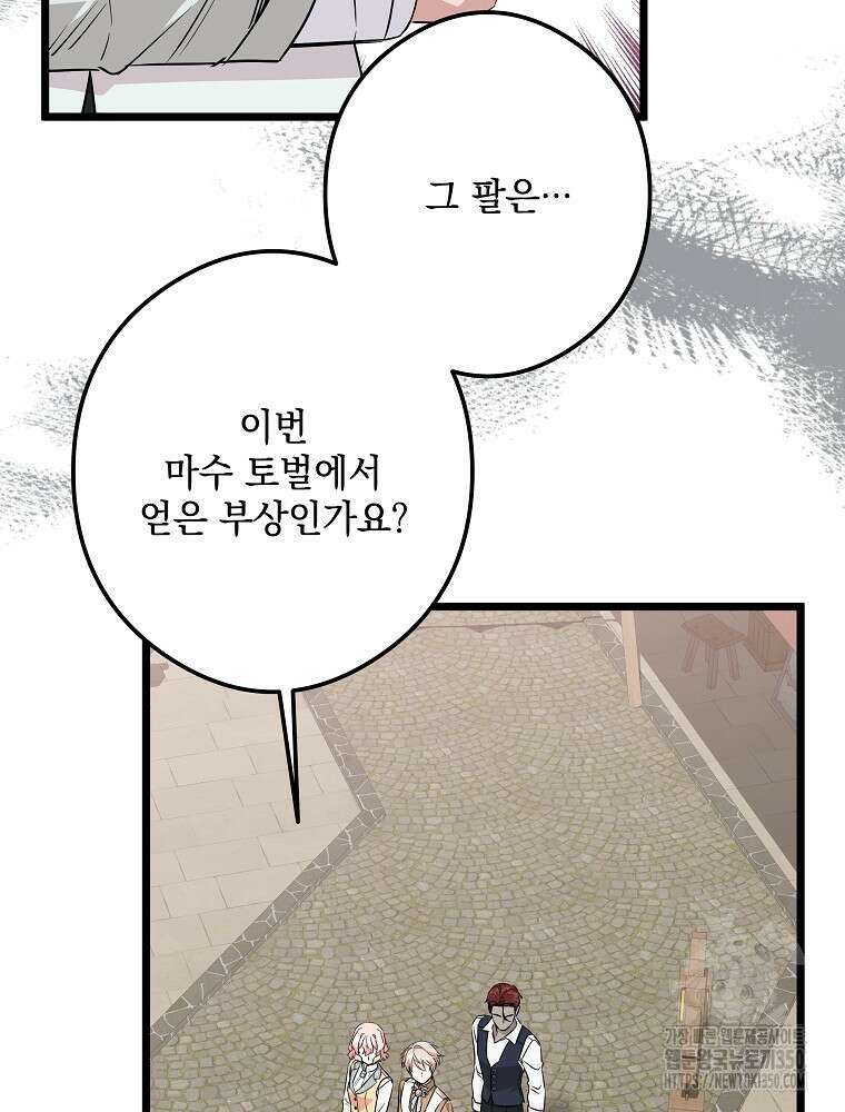 데드엔딩 수집가 하녀님 시즌2 6화 83