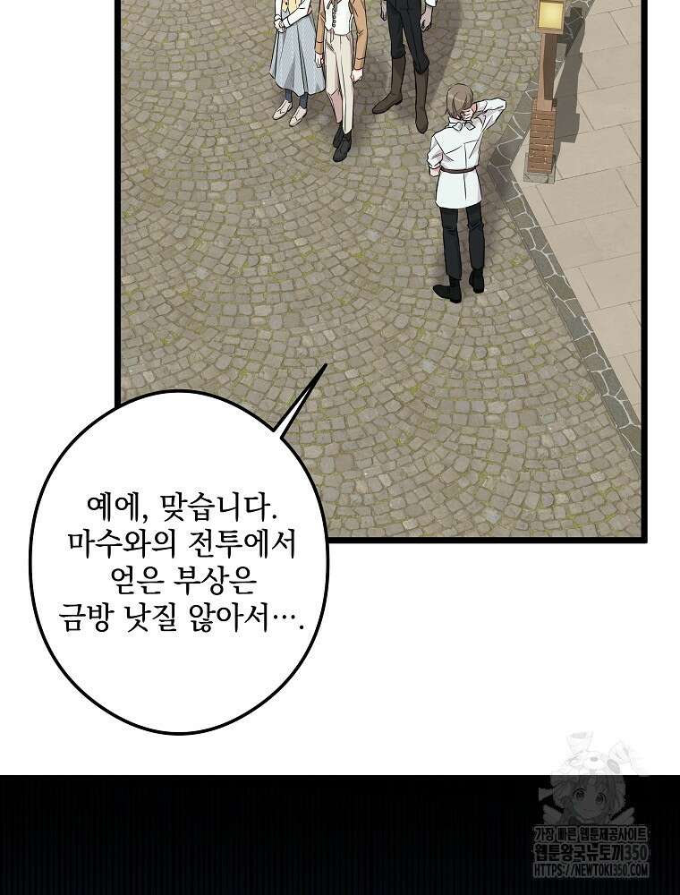 데드엔딩 수집가 하녀님 시즌2 6화 84