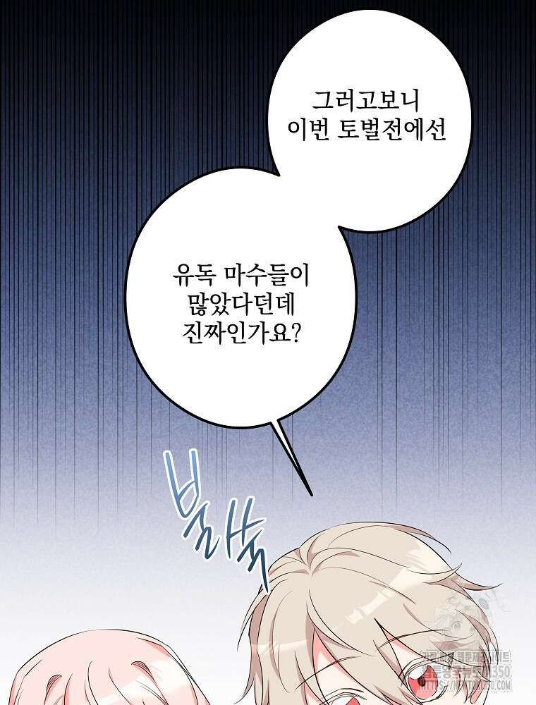데드엔딩 수집가 하녀님 시즌2 6화 85