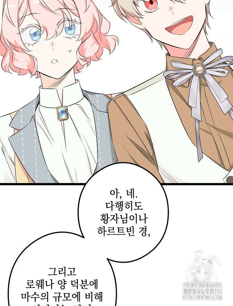 데드엔딩 수집가 하녀님 시즌2 6화 86