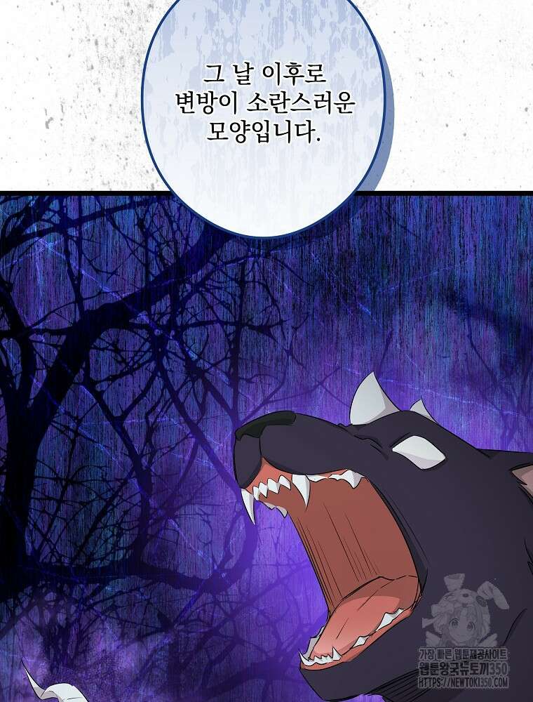 데드엔딩 수집가 하녀님 시즌2 6화 88