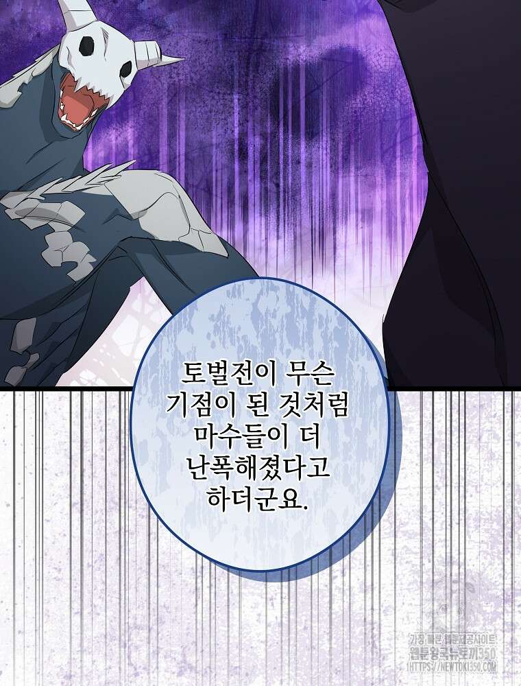 데드엔딩 수집가 하녀님 시즌2 6화 89