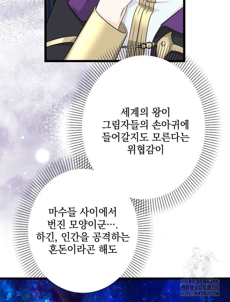 데드엔딩 수집가 하녀님 시즌2 6화 94