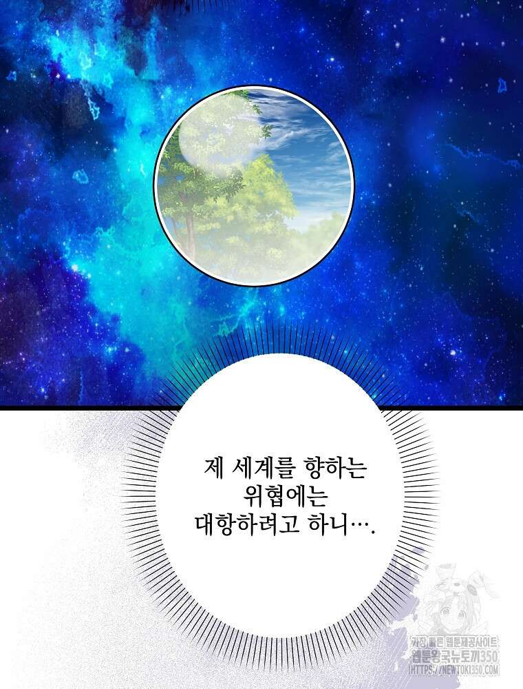 데드엔딩 수집가 하녀님 시즌2 6화 95