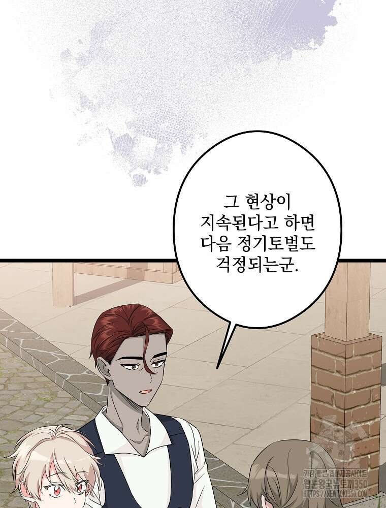 데드엔딩 수집가 하녀님 시즌2 6화 96
