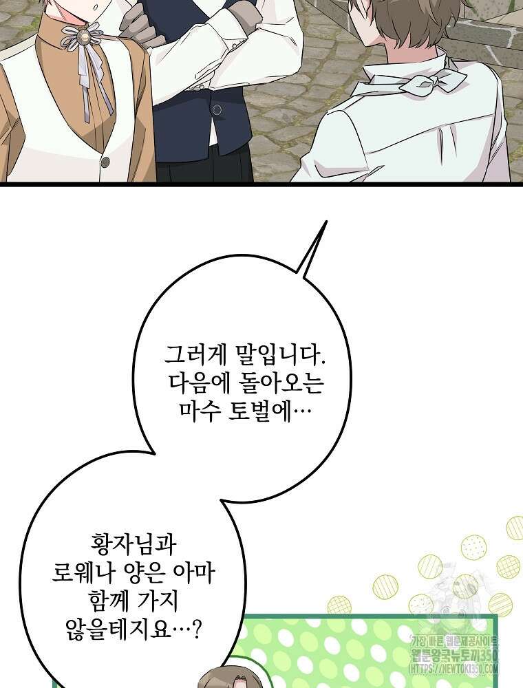 데드엔딩 수집가 하녀님 시즌2 6화 97
