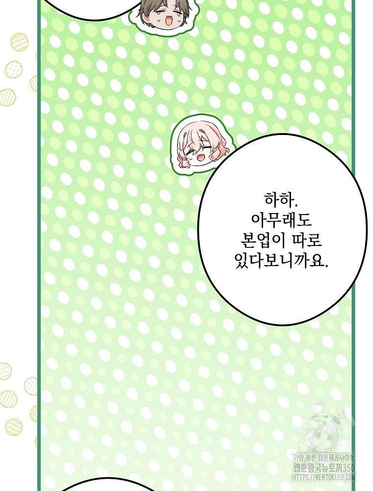 데드엔딩 수집가 하녀님 시즌2 6화 98