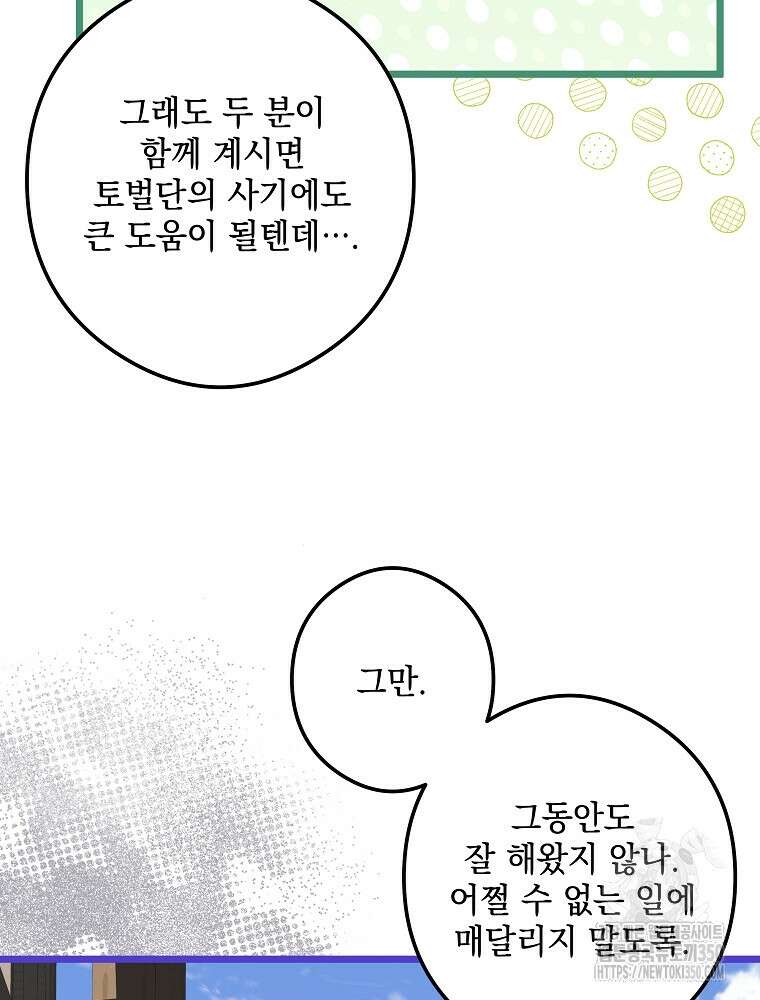 데드엔딩 수집가 하녀님 시즌2 6화 99