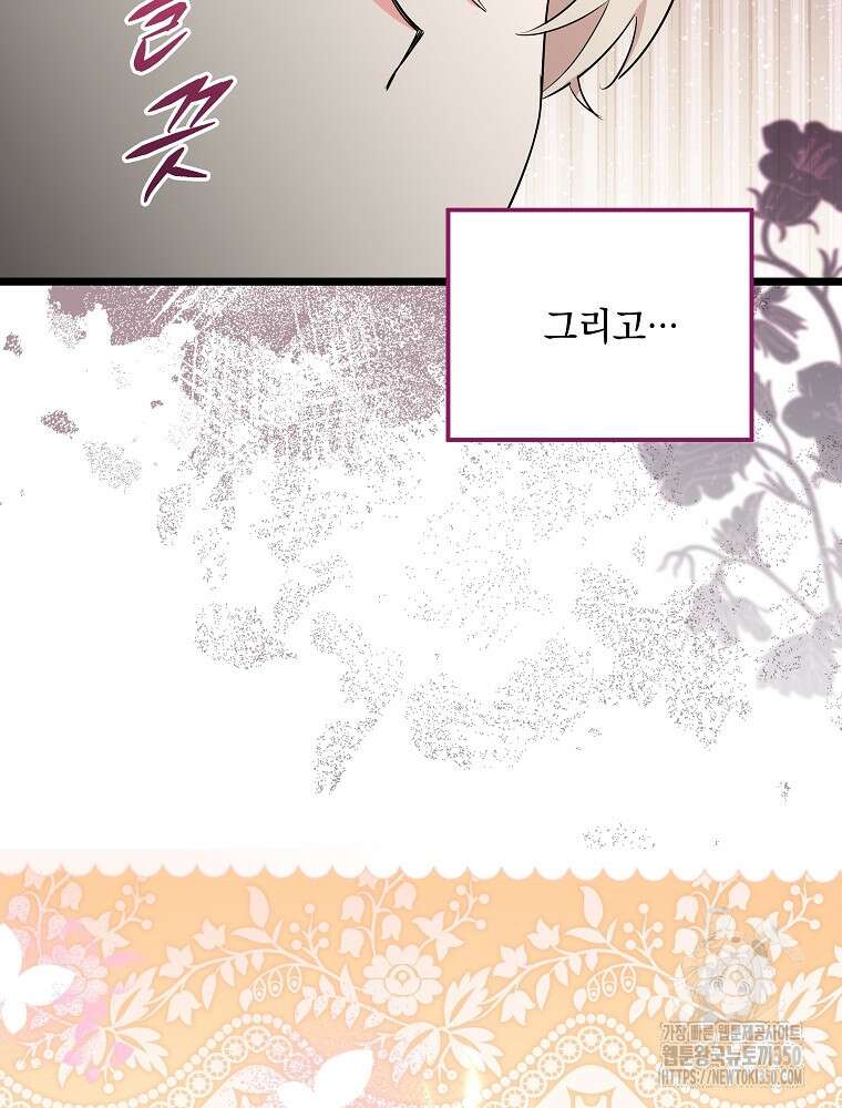 데드엔딩 수집가 하녀님 시즌2 6화 105