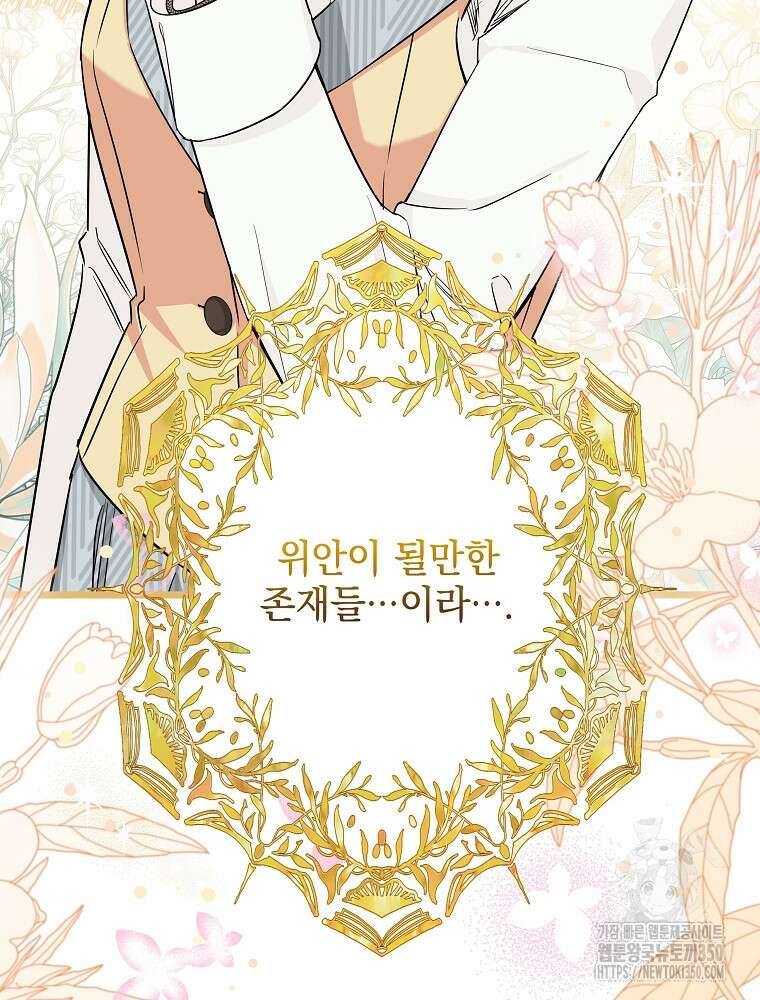 데드엔딩 수집가 하녀님 시즌2 6화 107