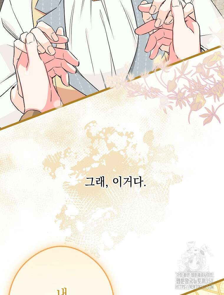 데드엔딩 수집가 하녀님 시즌2 6화 113