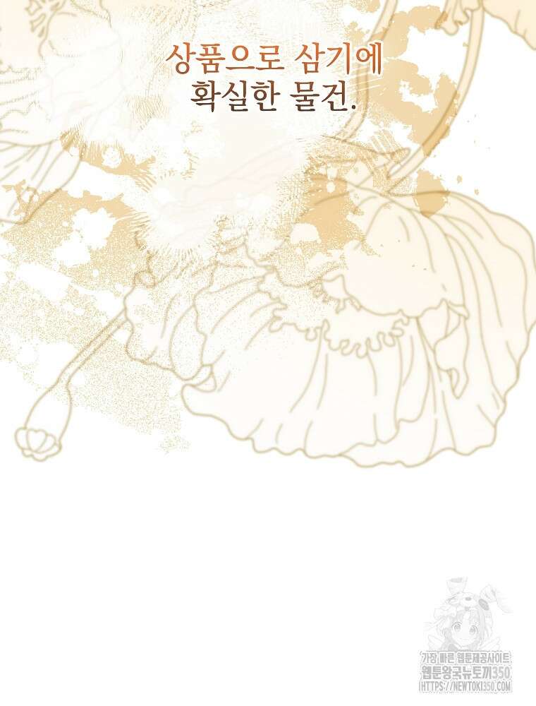 데드엔딩 수집가 하녀님 시즌2 6화 116