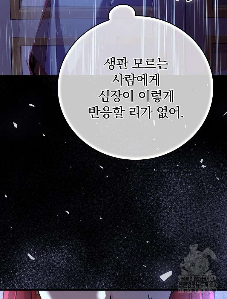 저는 모르는 일이니 헤어질까요, 폐하? 4화 3