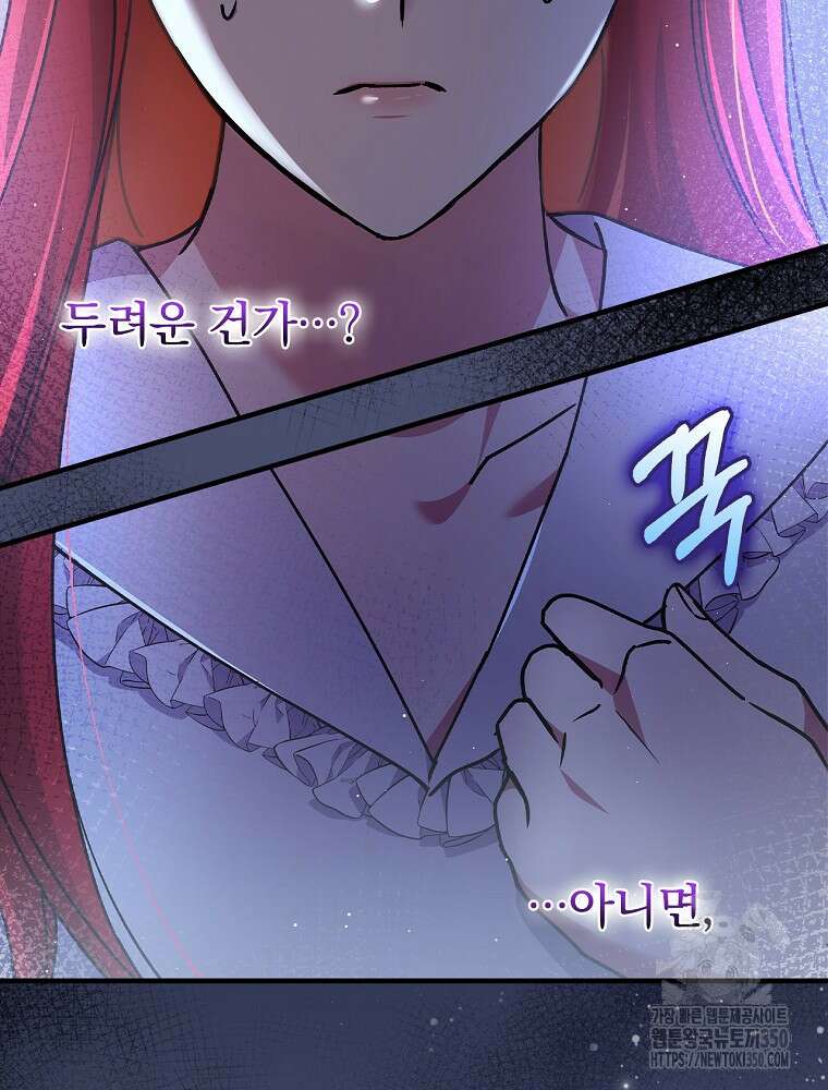 저는 모르는 일이니 헤어질까요, 폐하? 4화 4