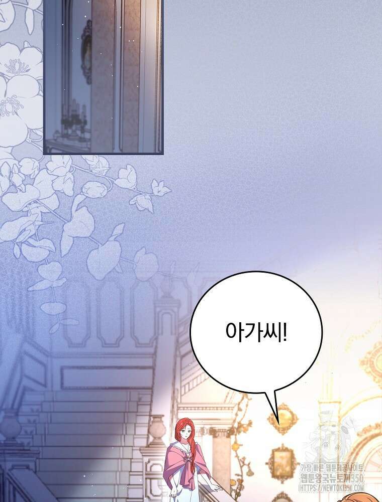 저는 모르는 일이니 헤어질까요, 폐하? 4화 6