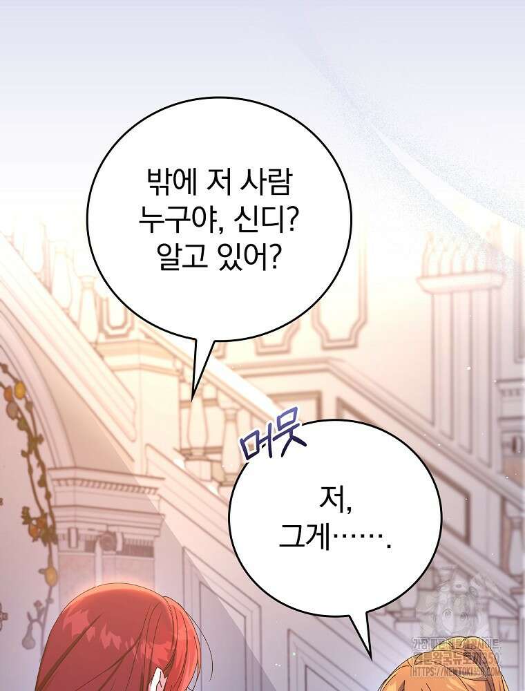 저는 모르는 일이니 헤어질까요, 폐하? 4화 8