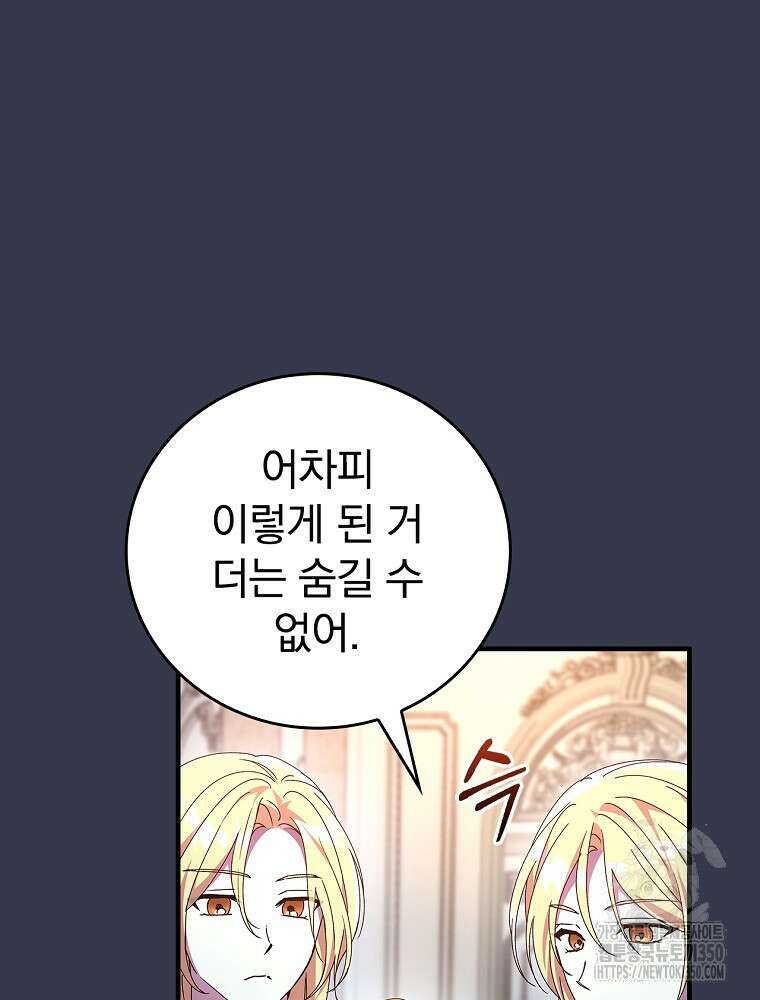 저는 모르는 일이니 헤어질까요, 폐하? 4화 10