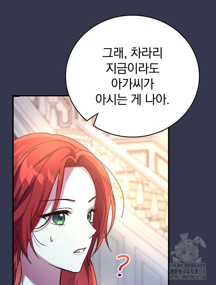 저는 모르는 일이니 헤어질까요, 폐하? 4화 12