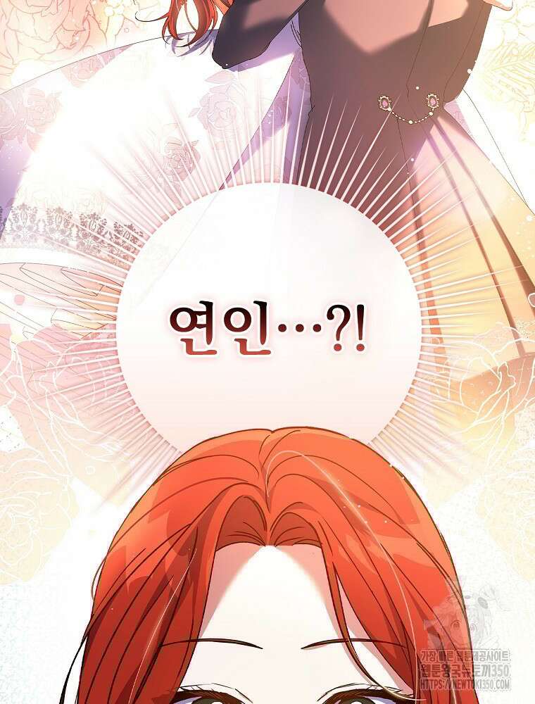 저는 모르는 일이니 헤어질까요, 폐하? 4화 16