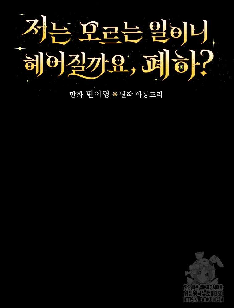 저는 모르는 일이니 헤어질까요, 폐하? 4화 20