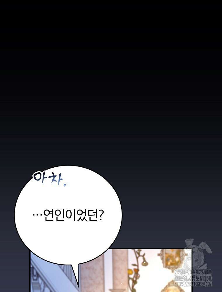 저는 모르는 일이니 헤어질까요, 폐하? 4화 21