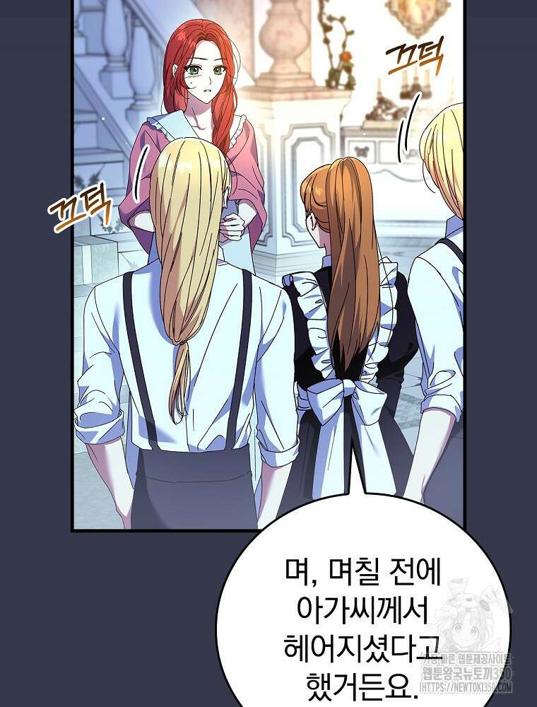 저는 모르는 일이니 헤어질까요, 폐하? 4화 22