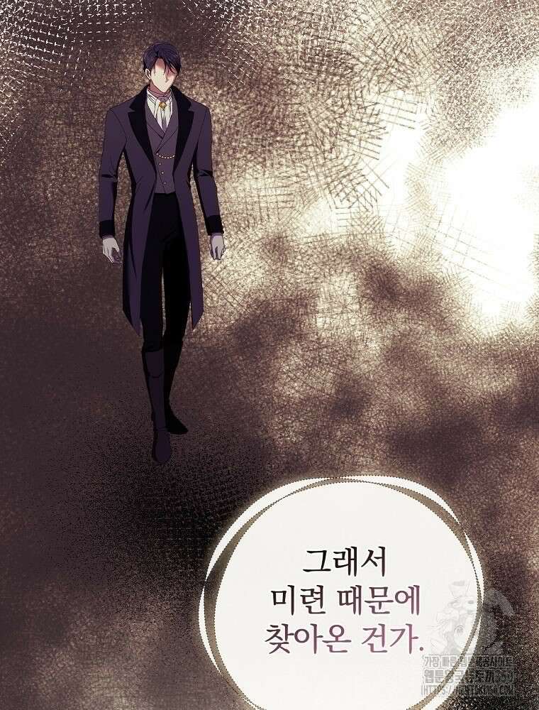 저는 모르는 일이니 헤어질까요, 폐하? 4화 24