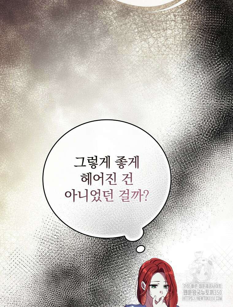 저는 모르는 일이니 헤어질까요, 폐하? 4화 25
