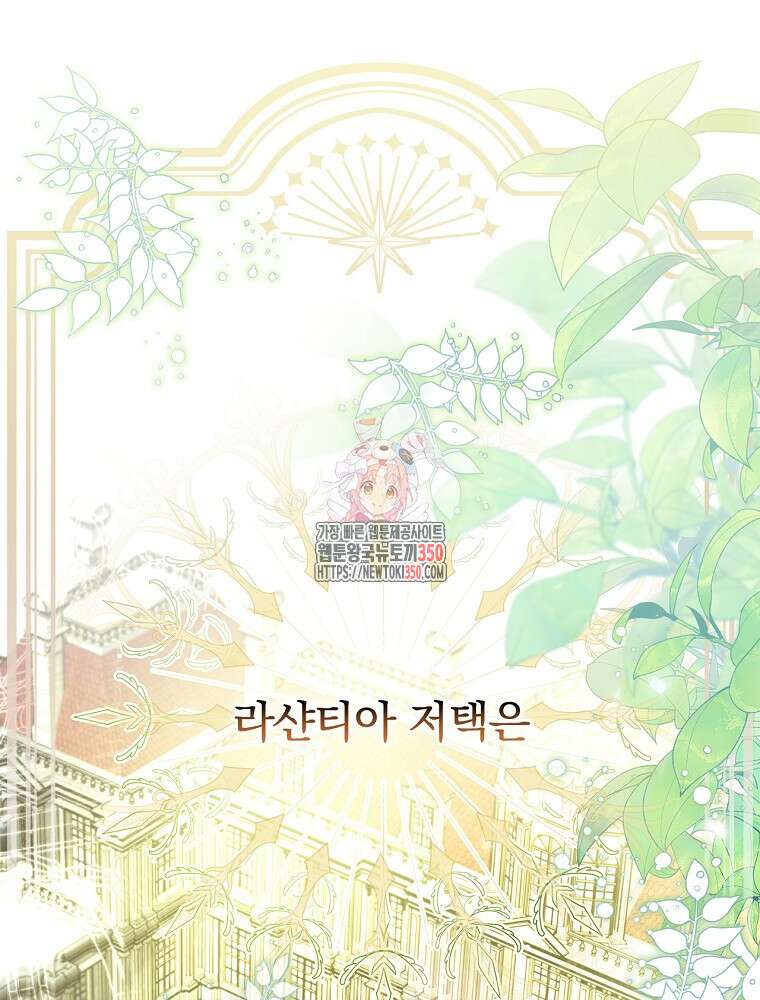 저는 모르는 일이니 헤어질까요, 폐하? 9화 1