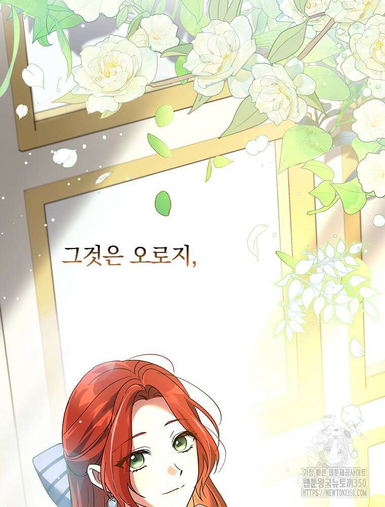 저는 모르는 일이니 헤어질까요, 폐하? 9화 3