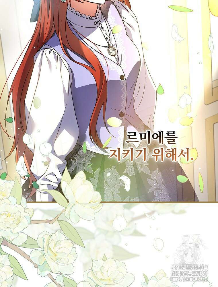 저는 모르는 일이니 헤어질까요, 폐하? 9화 4