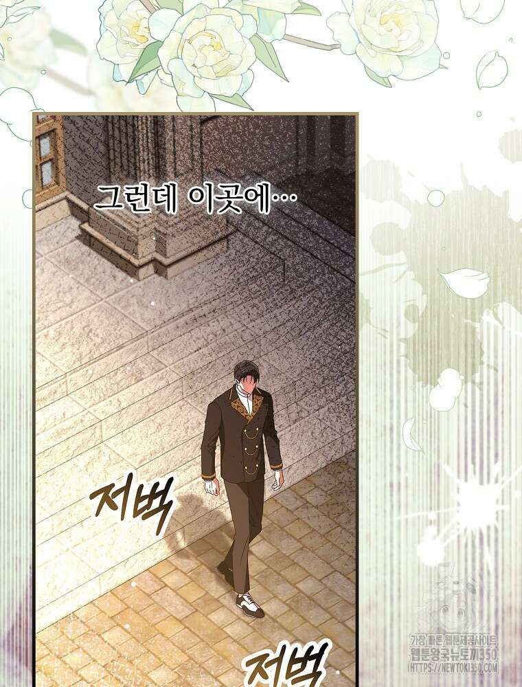 저는 모르는 일이니 헤어질까요, 폐하? 9화 5