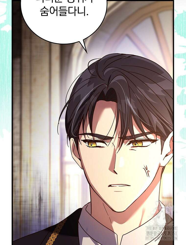 저는 모르는 일이니 헤어질까요, 폐하? 9화 8
