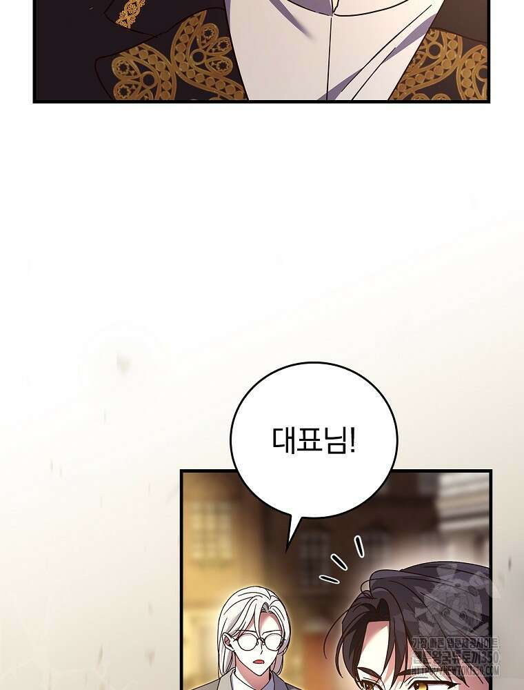 저는 모르는 일이니 헤어질까요, 폐하? 9화 9