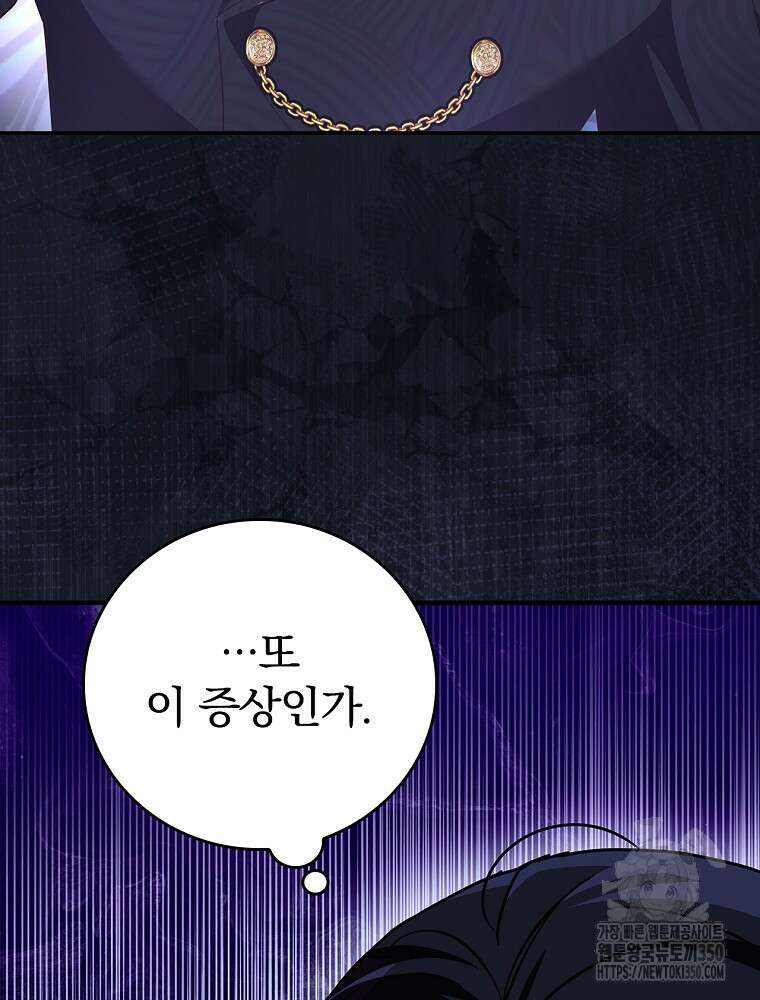 저는 모르는 일이니 헤어질까요, 폐하? 9화 13