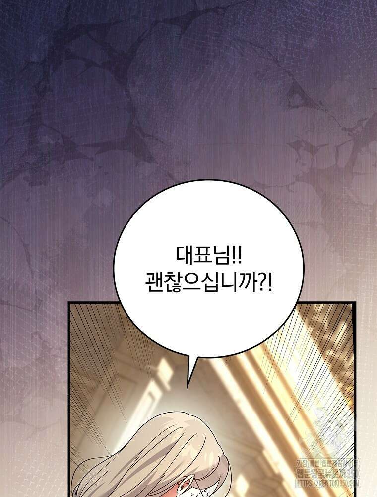 저는 모르는 일이니 헤어질까요, 폐하? 9화 15