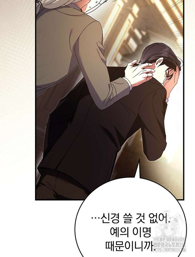 저는 모르는 일이니 헤어질까요, 폐하? 9화 16