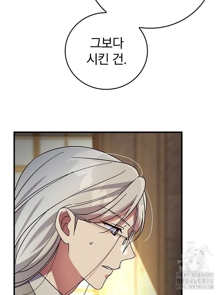 저는 모르는 일이니 헤어질까요, 폐하? 9화 17