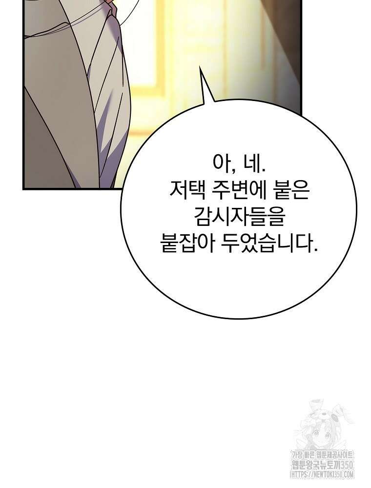 저는 모르는 일이니 헤어질까요, 폐하? 9화 18