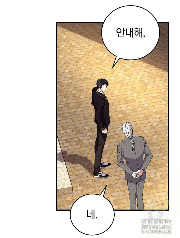 저는 모르는 일이니 헤어질까요, 폐하? 9화 19
