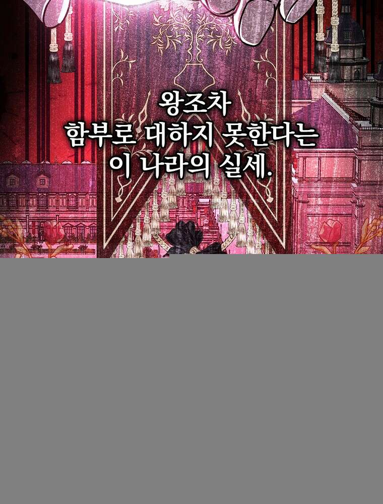 저는 모르는 일이니 헤어질까요, 폐하? 13화 3