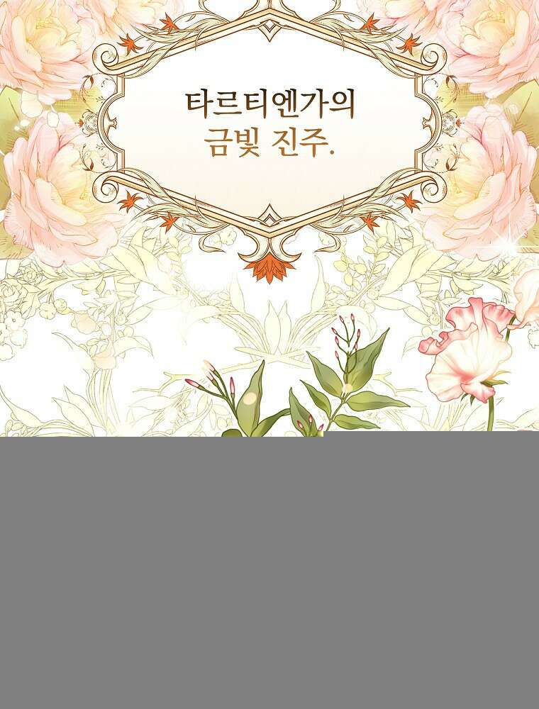 저는 모르는 일이니 헤어질까요, 폐하? 13화 4