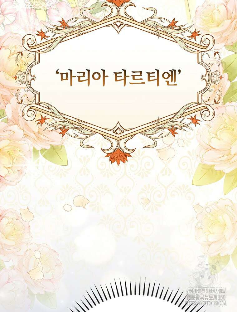 저는 모르는 일이니 헤어질까요, 폐하? 13화 6